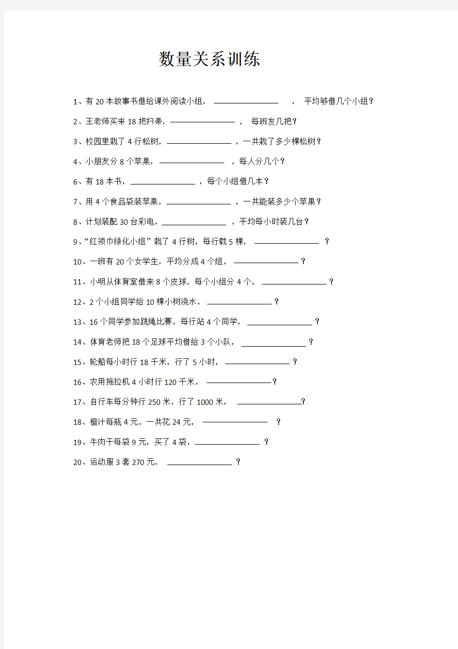 四年级应用题训练