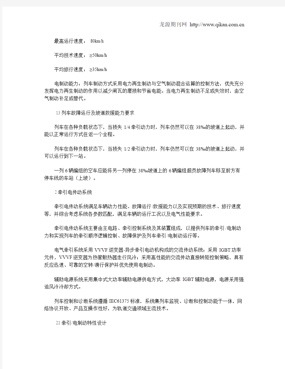 上海地铁13号线列车牵引电传动系统设计