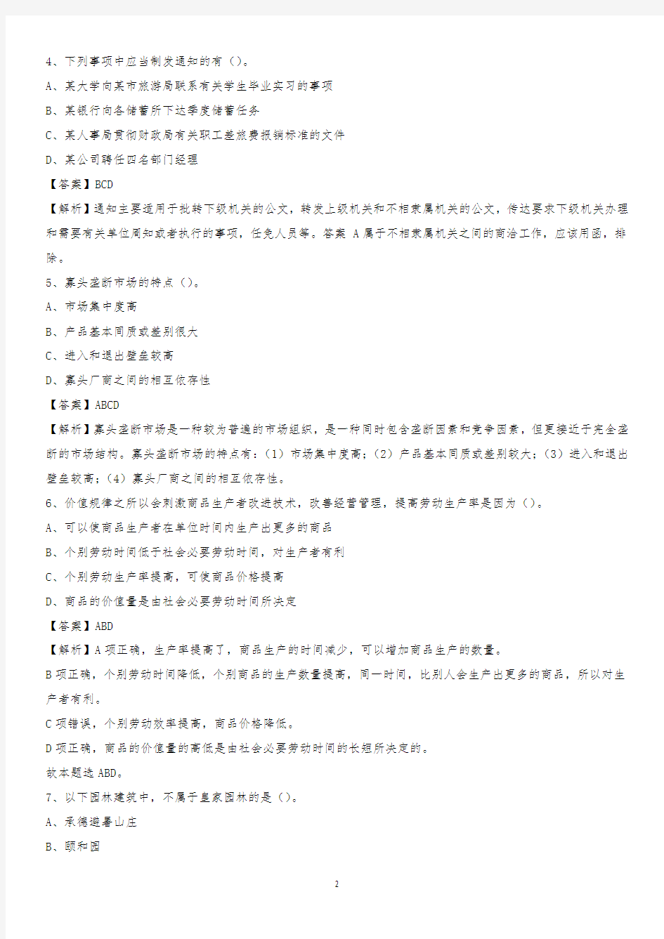 2020年河南省濮阳市清丰县事业单位招聘考试《行政能力测试》真题及答案