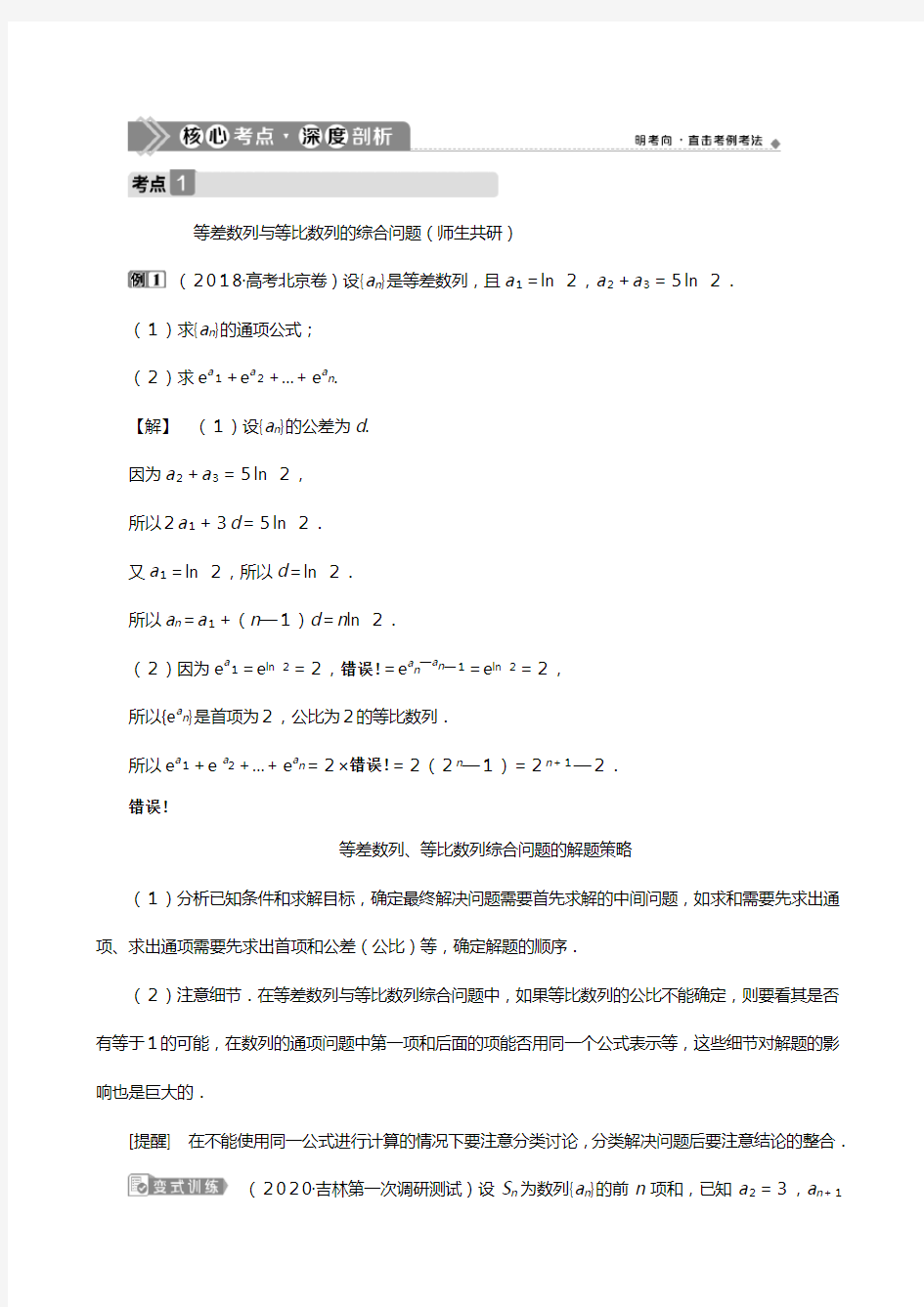 新人教A版版高考数学一轮复习第六章数列数列的综合应用教案文