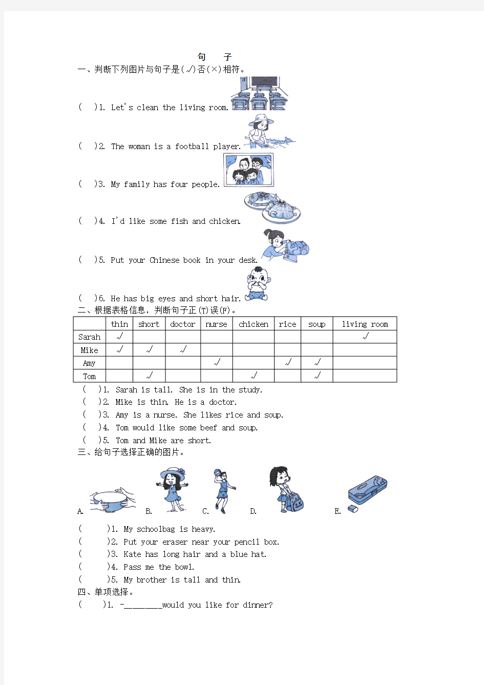 人教(新起点)四年级上册英语试题-句    子专题练习人教含答案