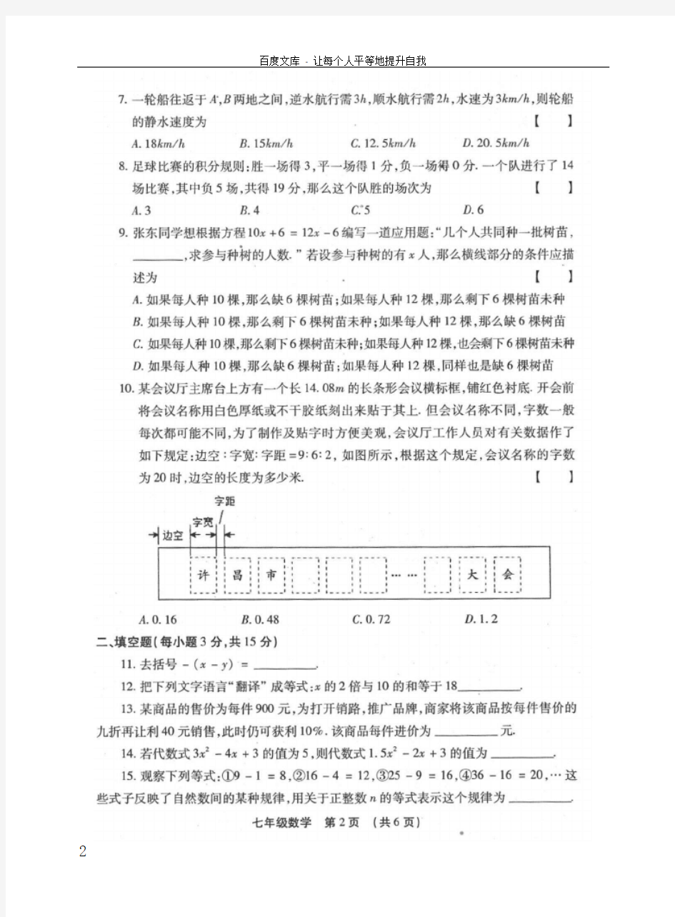 20172018学年(上)第三次月考七年级数学试卷及参考答案