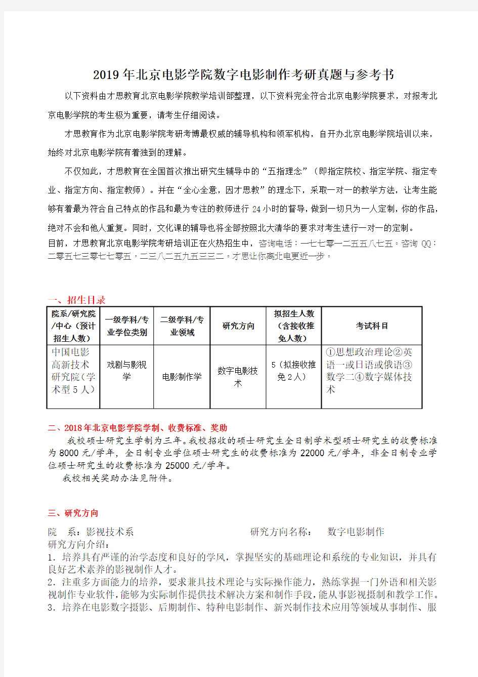 2019年北京电影学院数字电影制作考研真题与参考书