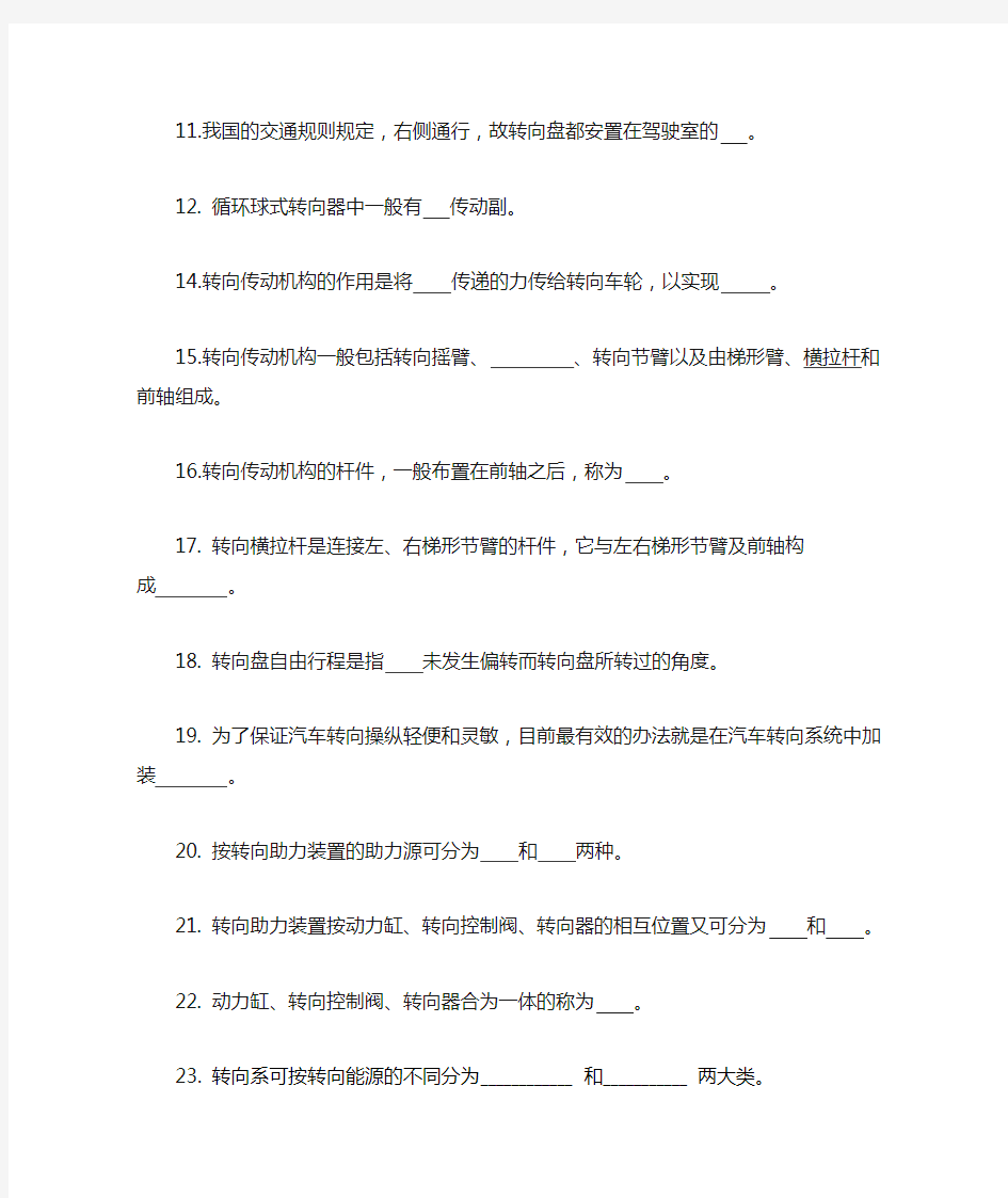 (完整word版)汽车转向系习题