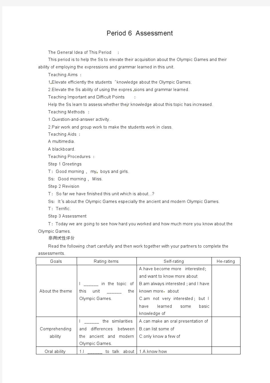 人教版高中英语必修二教案Unit2-The-Olympic-Gam