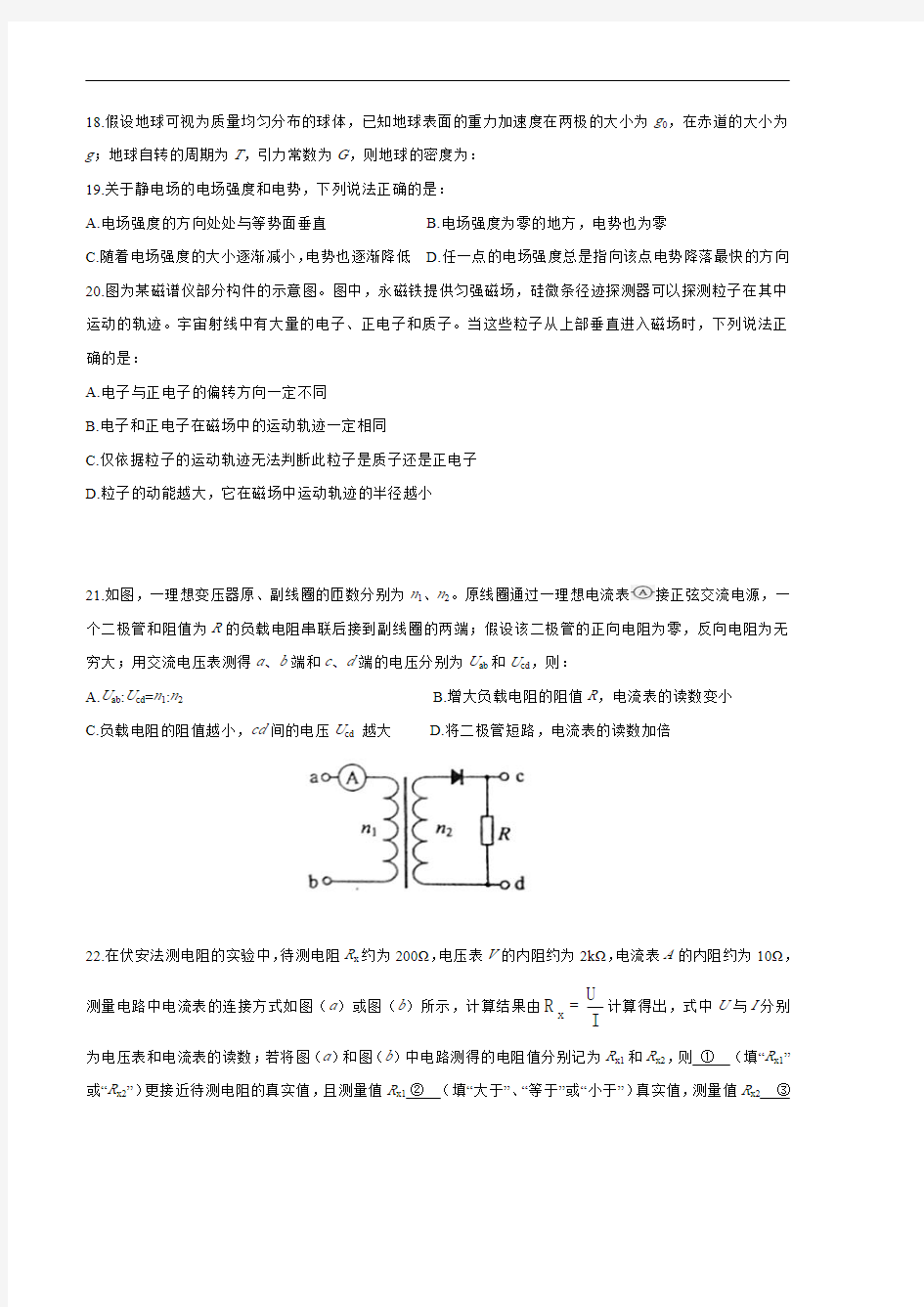 2014年高考理综真题(13-新课标Ⅱ卷)物理试卷及答案