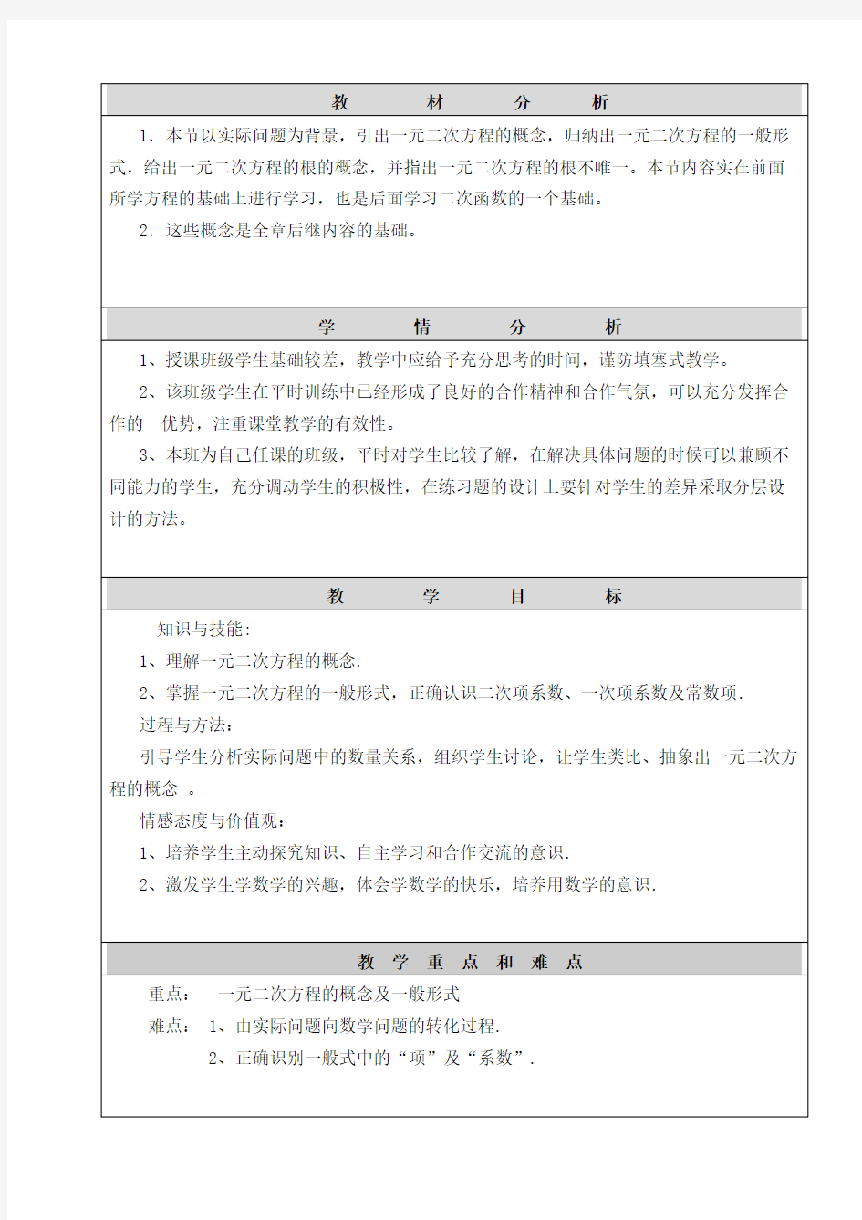 一元二次方程的概念  优秀教学设计(教案)