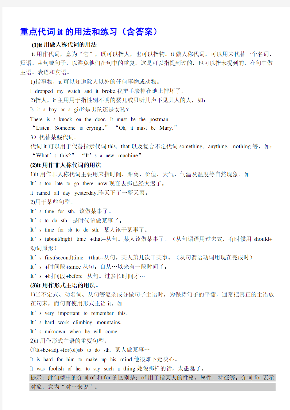 最新it的用法和练习(带答案)