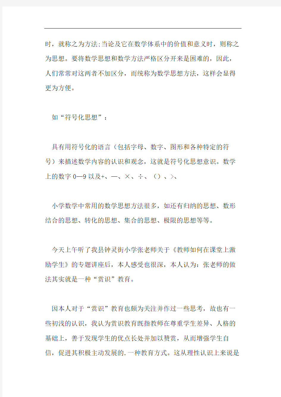 教师暑期培训学习总结