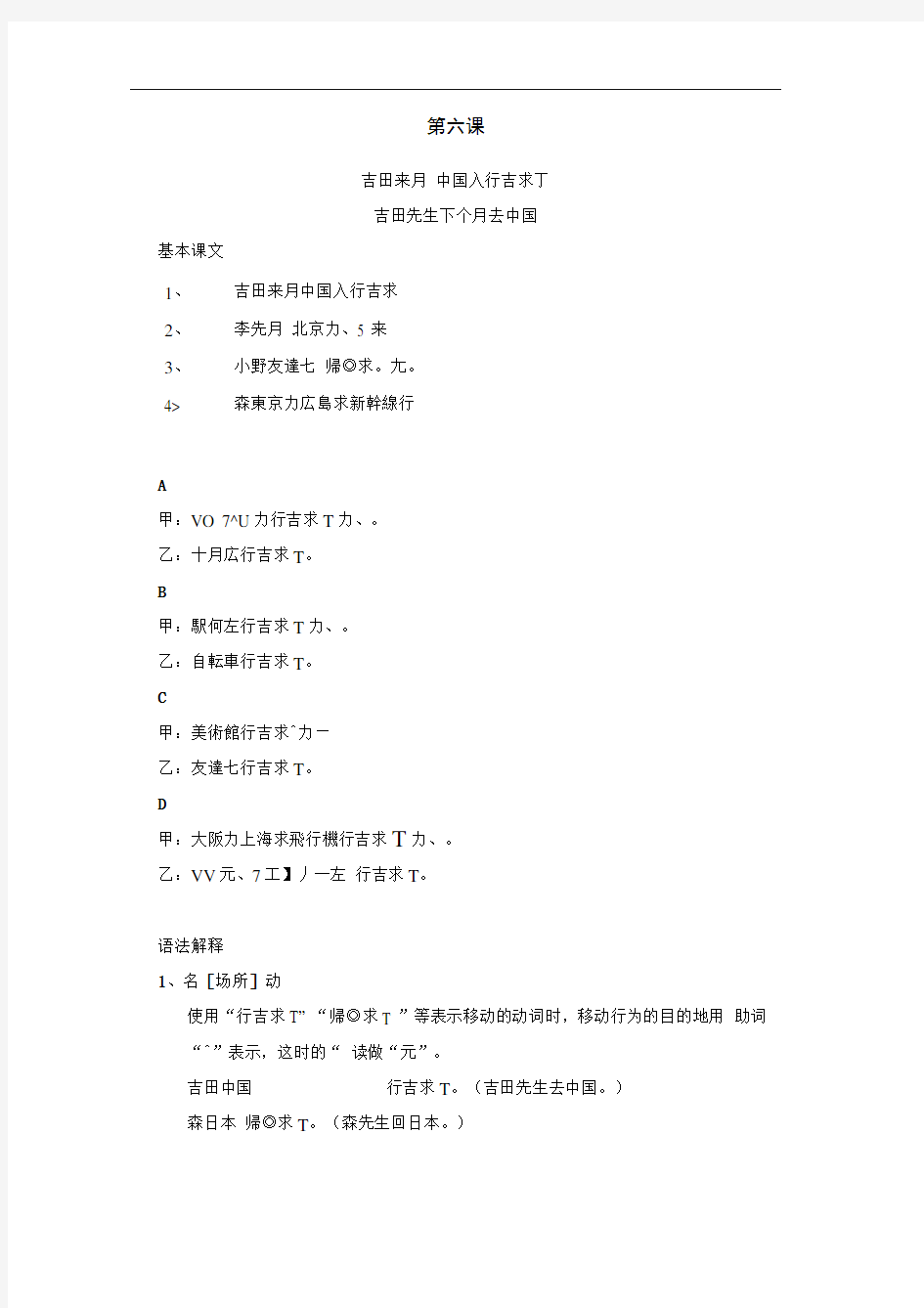 标准日本语初级第6课