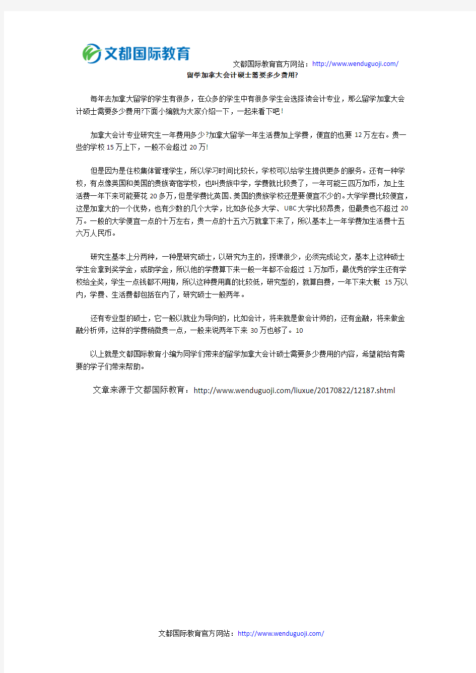 留学加拿大会计硕士需要多少费用