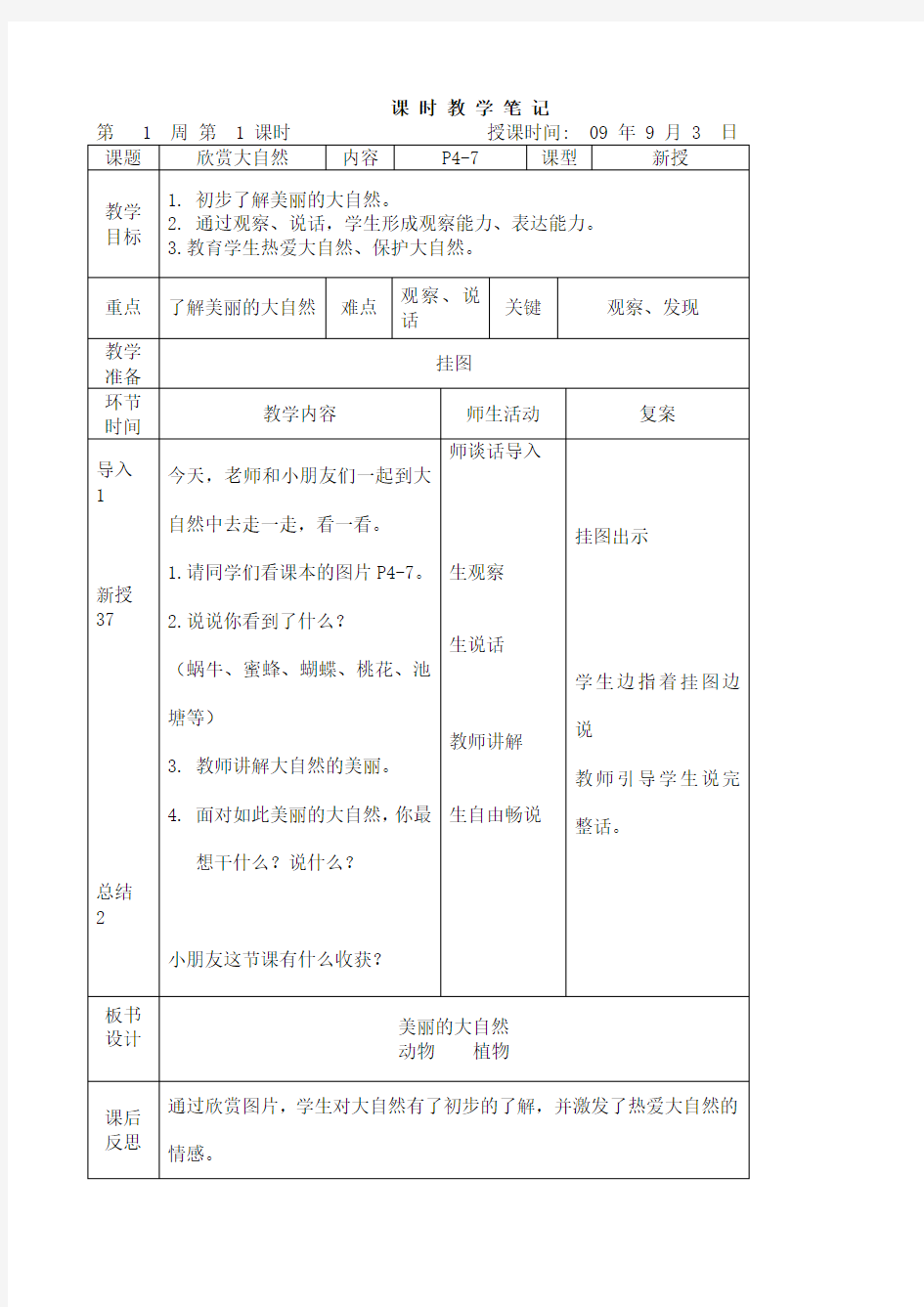 推荐-地方课教案一年级人口与环境 精品