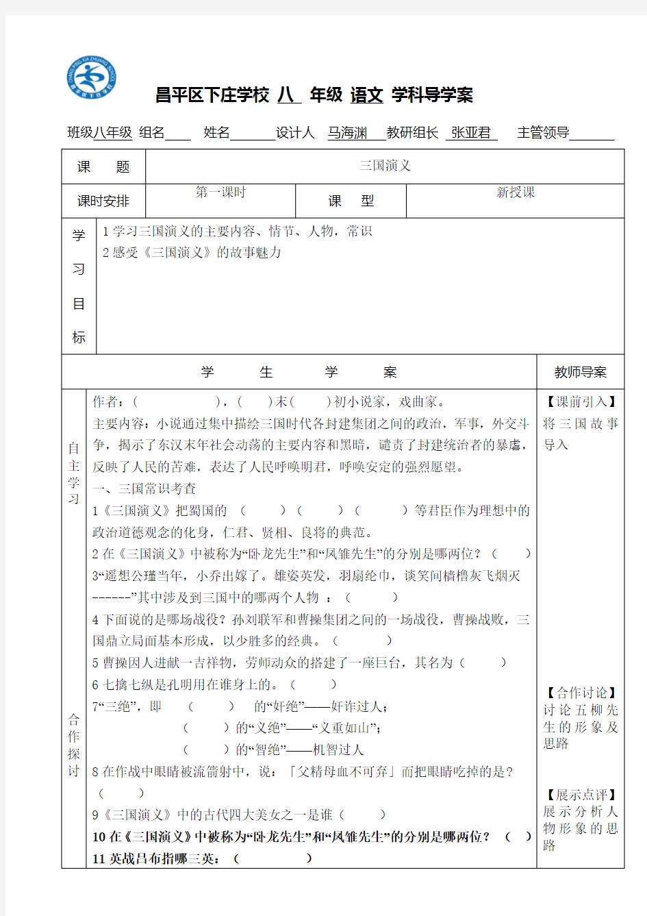 三国演义名著导读