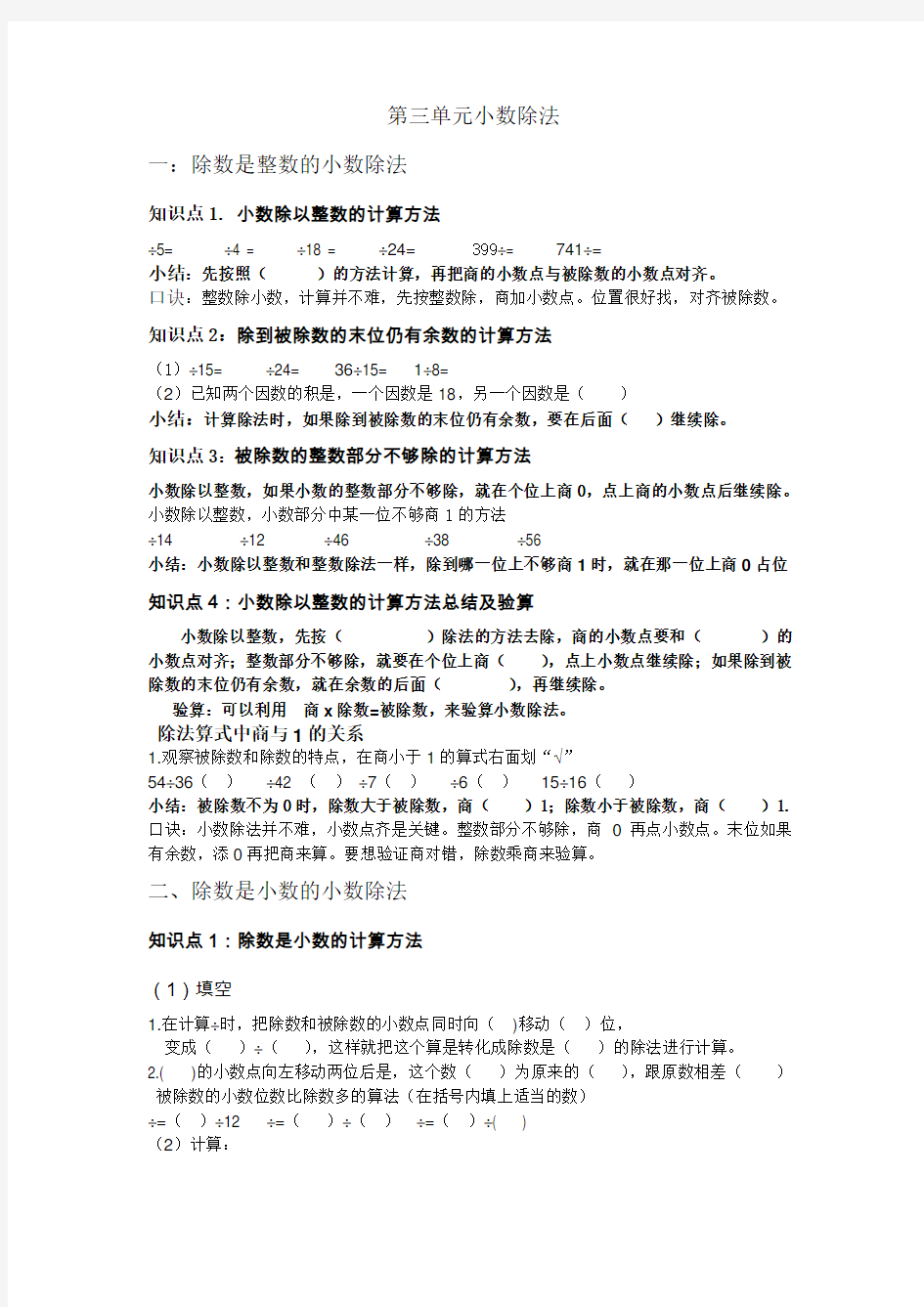 五年级数学小数除法