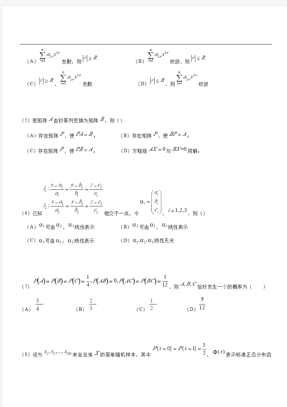 2020考研数学一真题