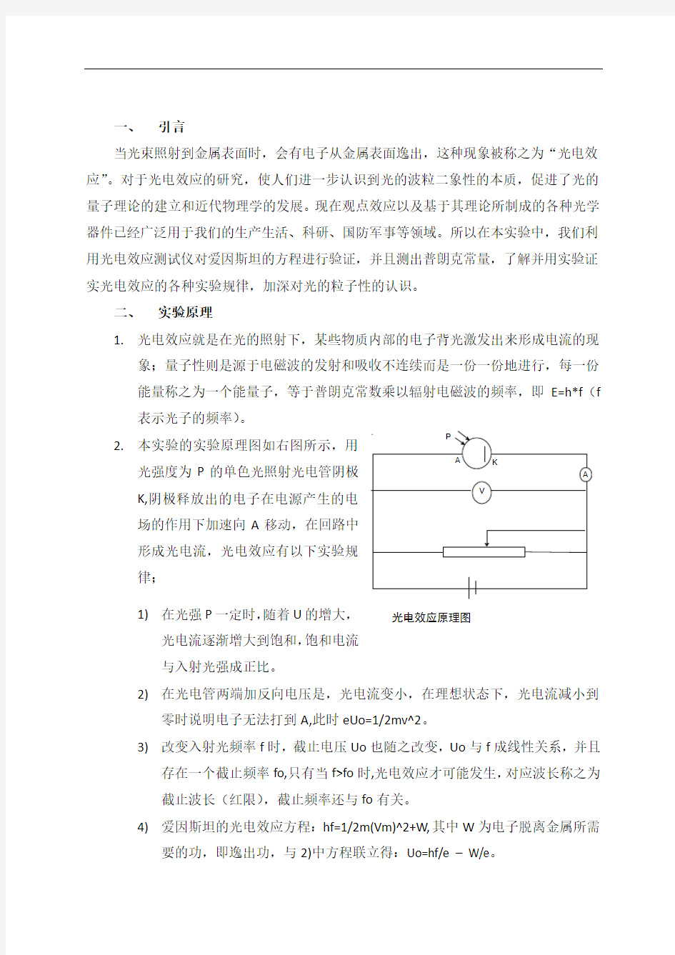 光电效应实验报告