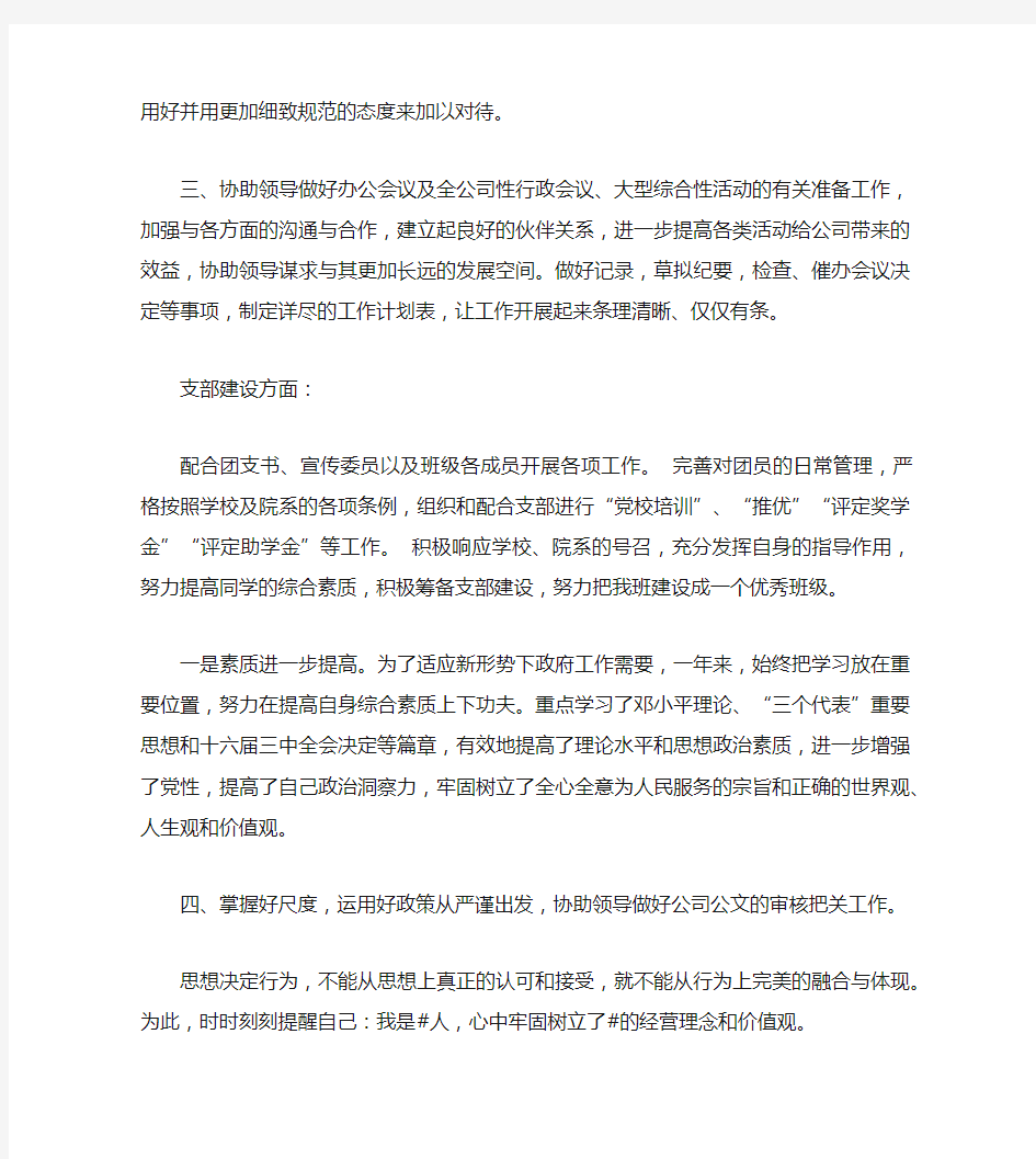 总经理秘书个人工作计划