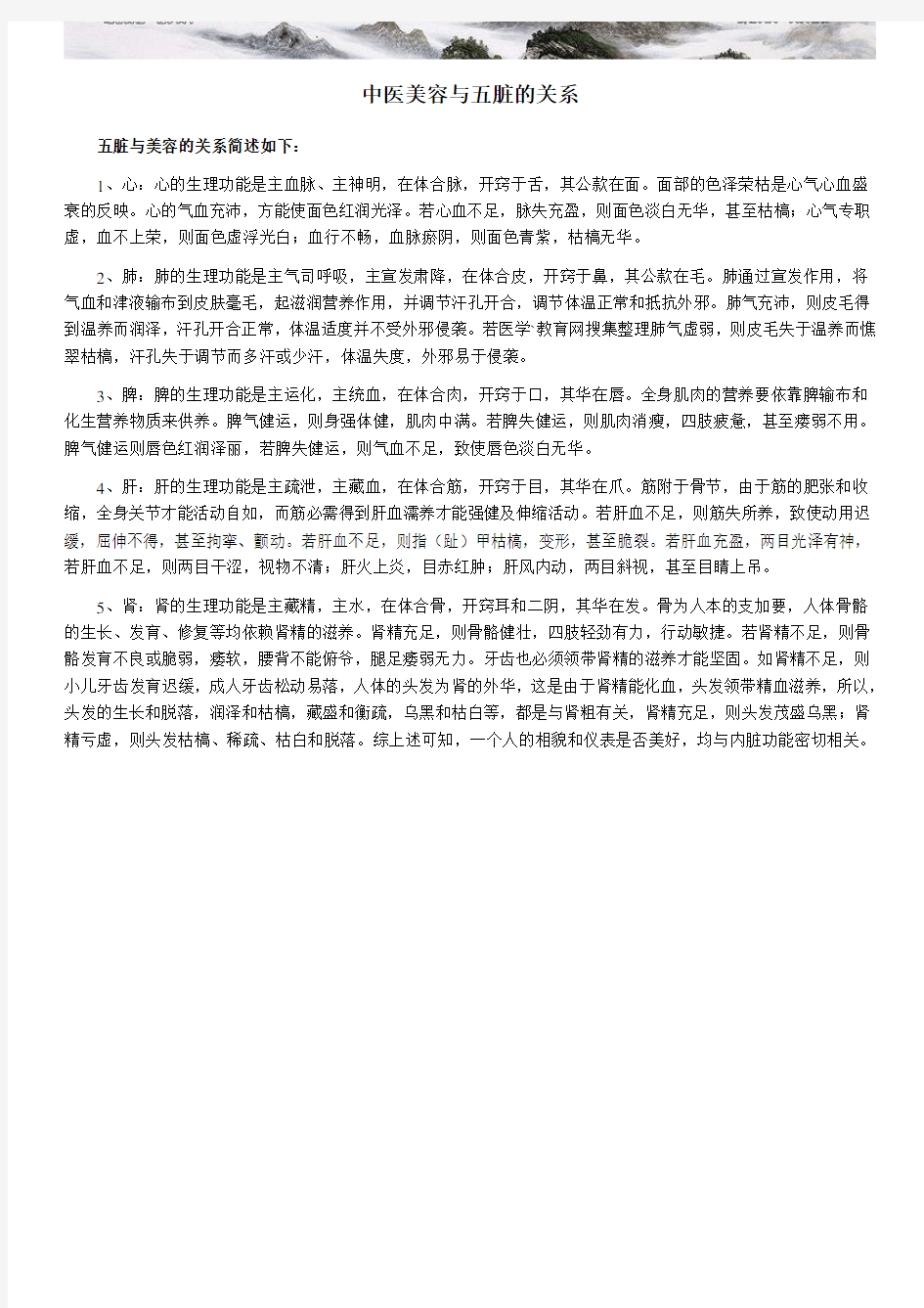 执业医师考试辅导 中医美容与五脏的关系