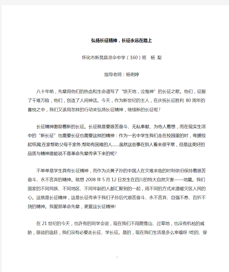 弘扬长征精神,长征永远在路上