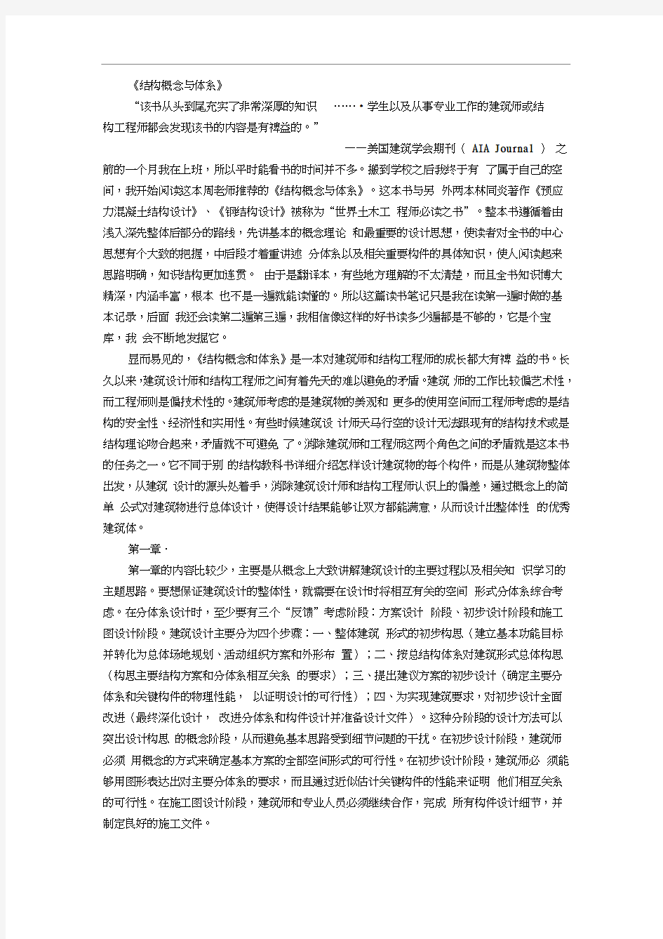 《结构概念与体系》读书报告