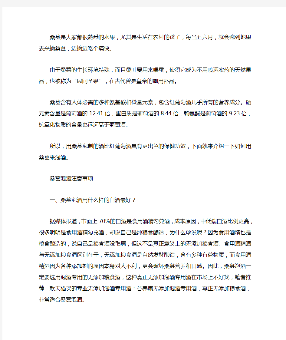 桑葚泡酒方法 桑葚泡酒配方大全 做法比例是多少