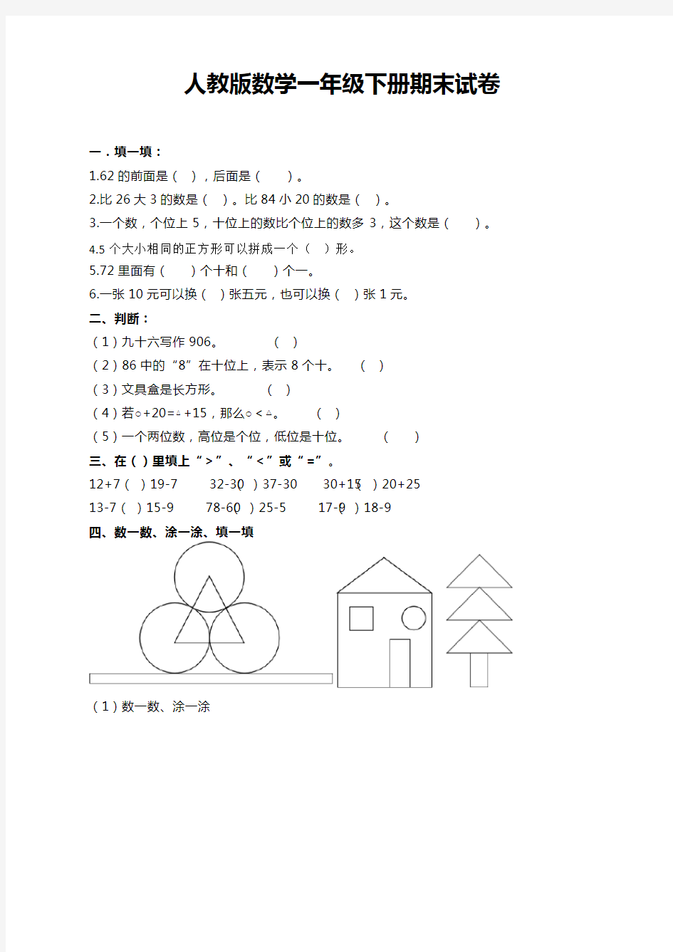 2020最新一年级数学下册期末试卷(附答案)