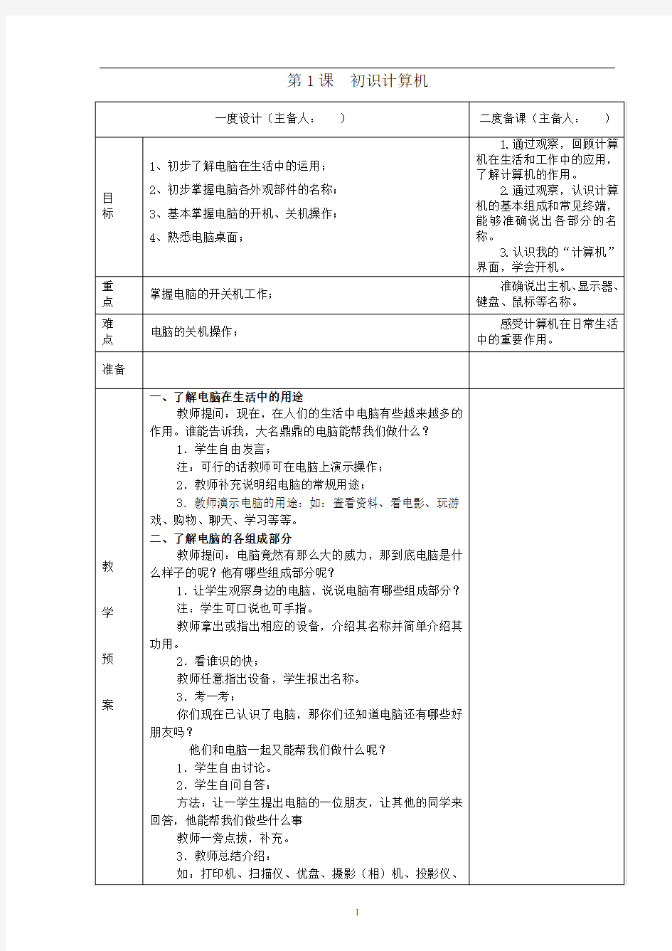 浙摄版信息技术三上电子教案新版解析