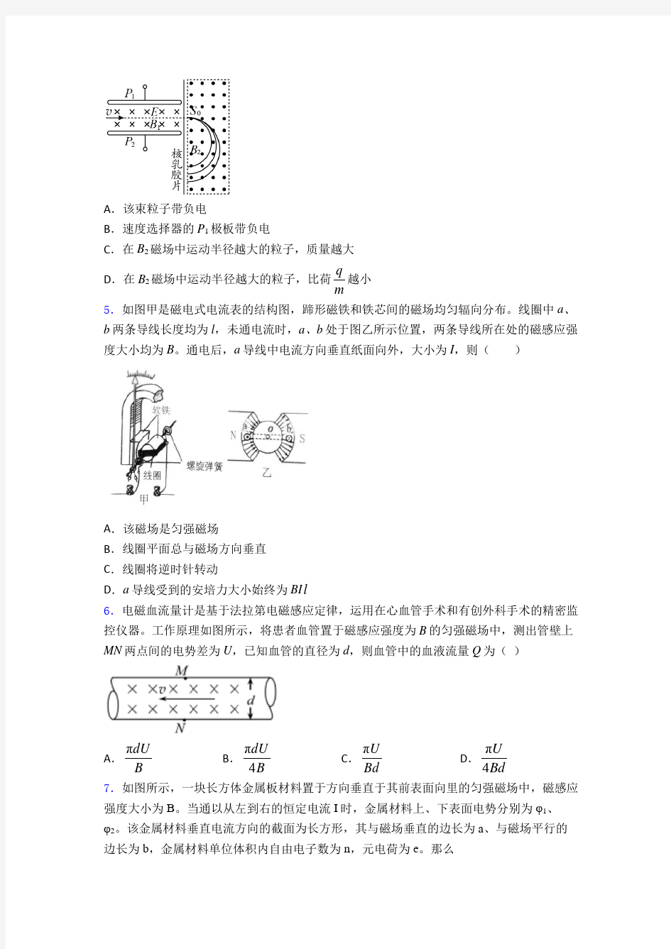 高考物理电磁学知识点之磁场图文解析(3)