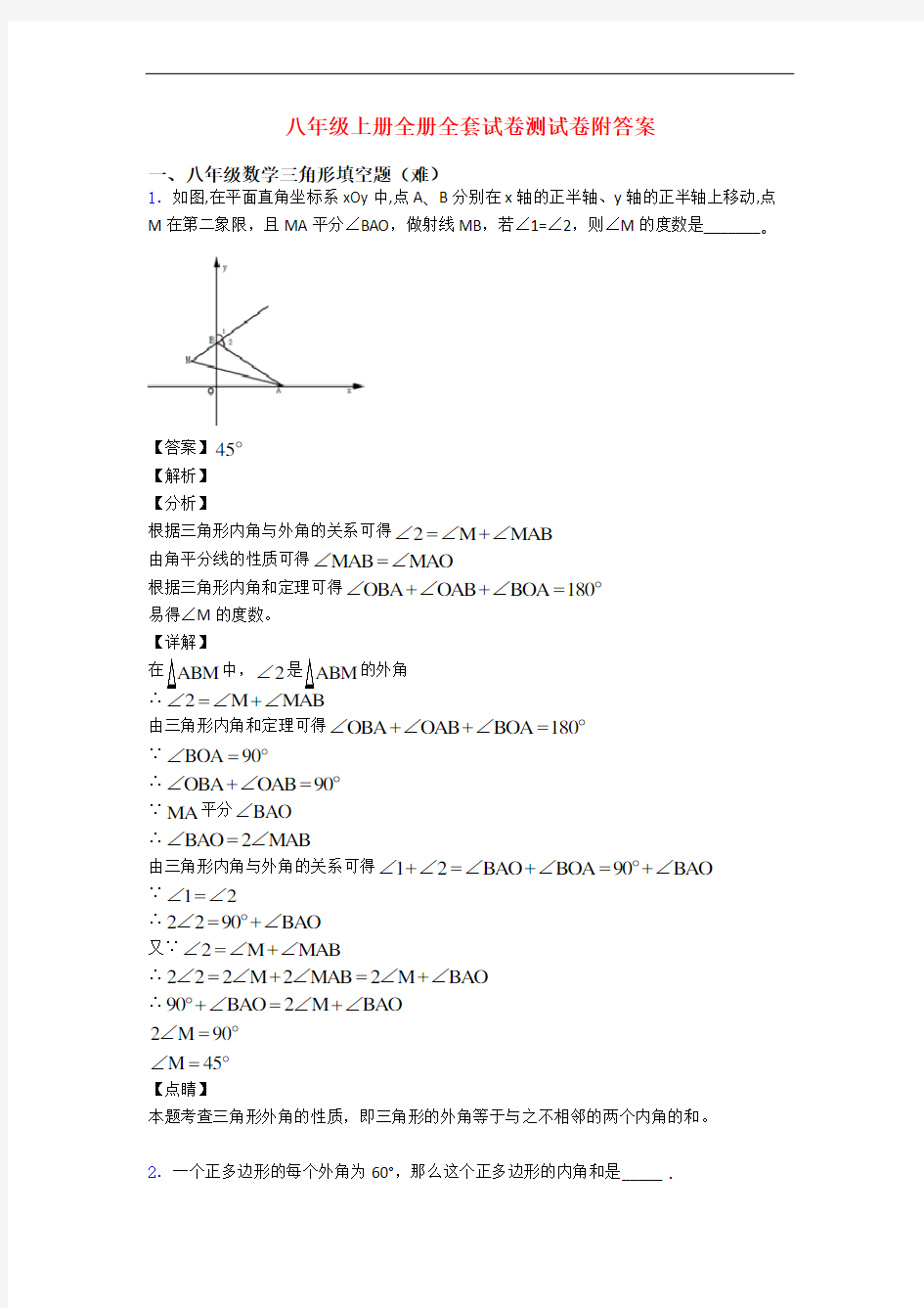 八年级上册全册全套试卷测试卷附答案