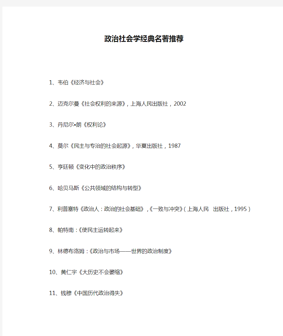 政治社会学经典名著推荐