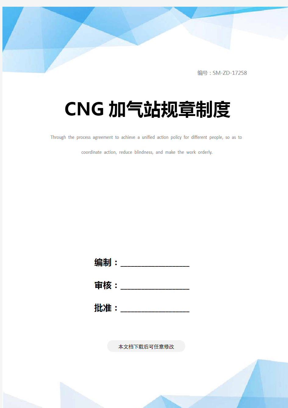 CNG加气站规章制度