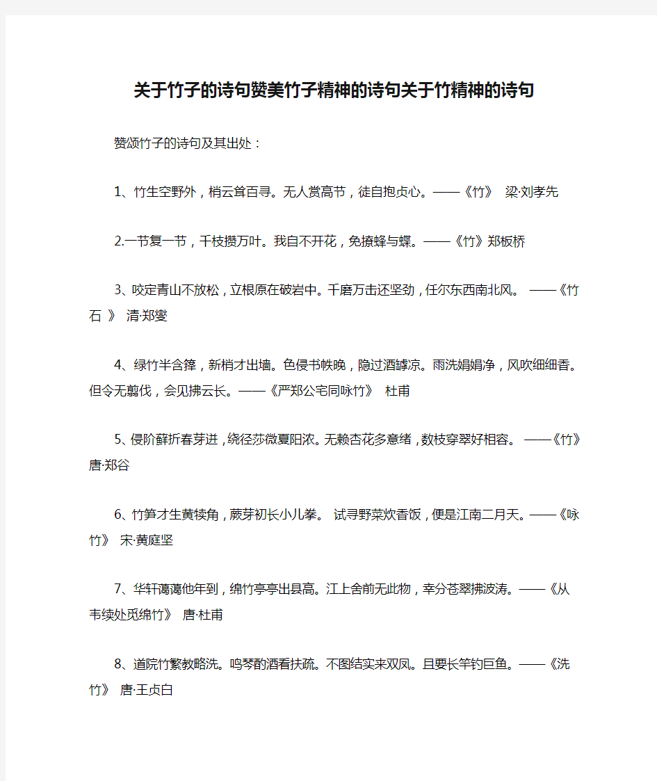 关于竹子的诗句赞美竹子精神的诗句关于竹精神的诗句