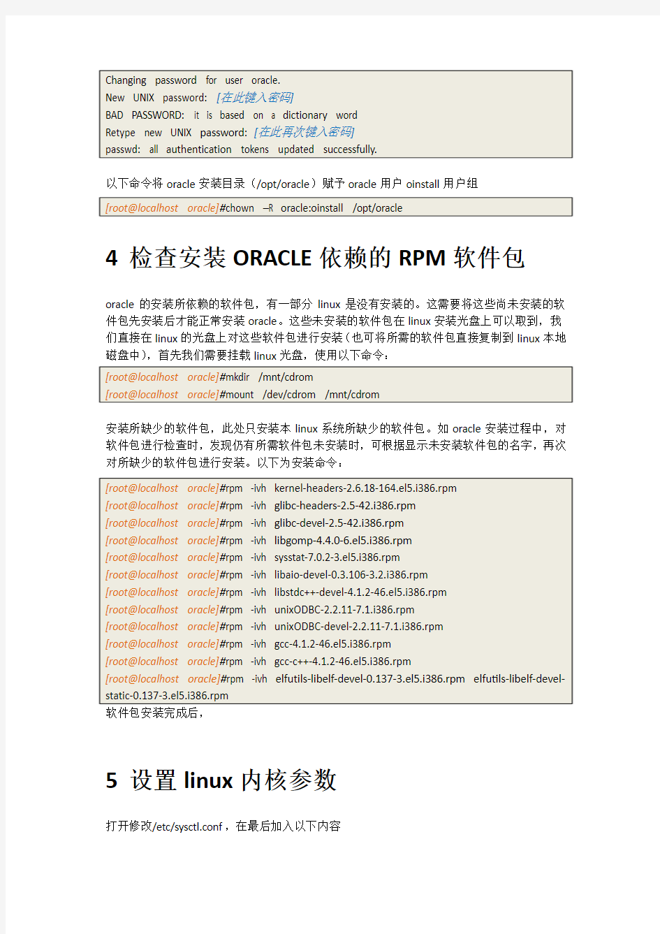 linux5.4安装oracle11gR2