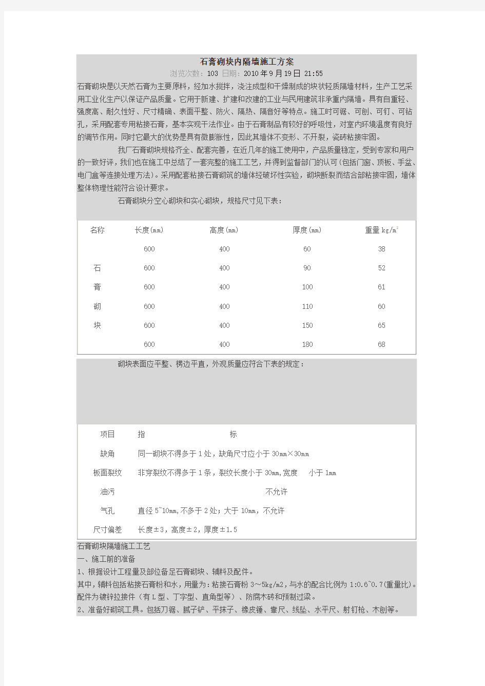 石膏砌块内隔墙施工方案