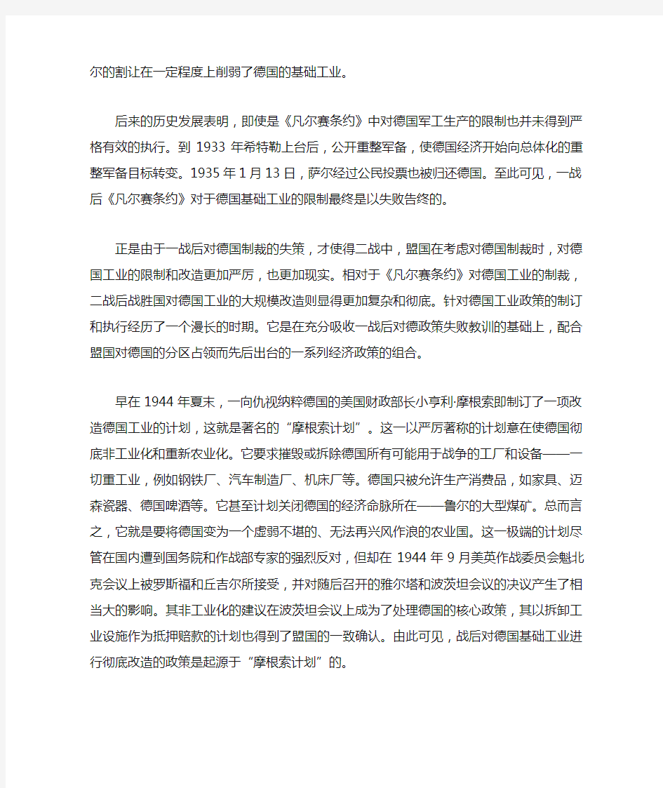 二战后对德国的经济制裁：彻底限制改造工业体系