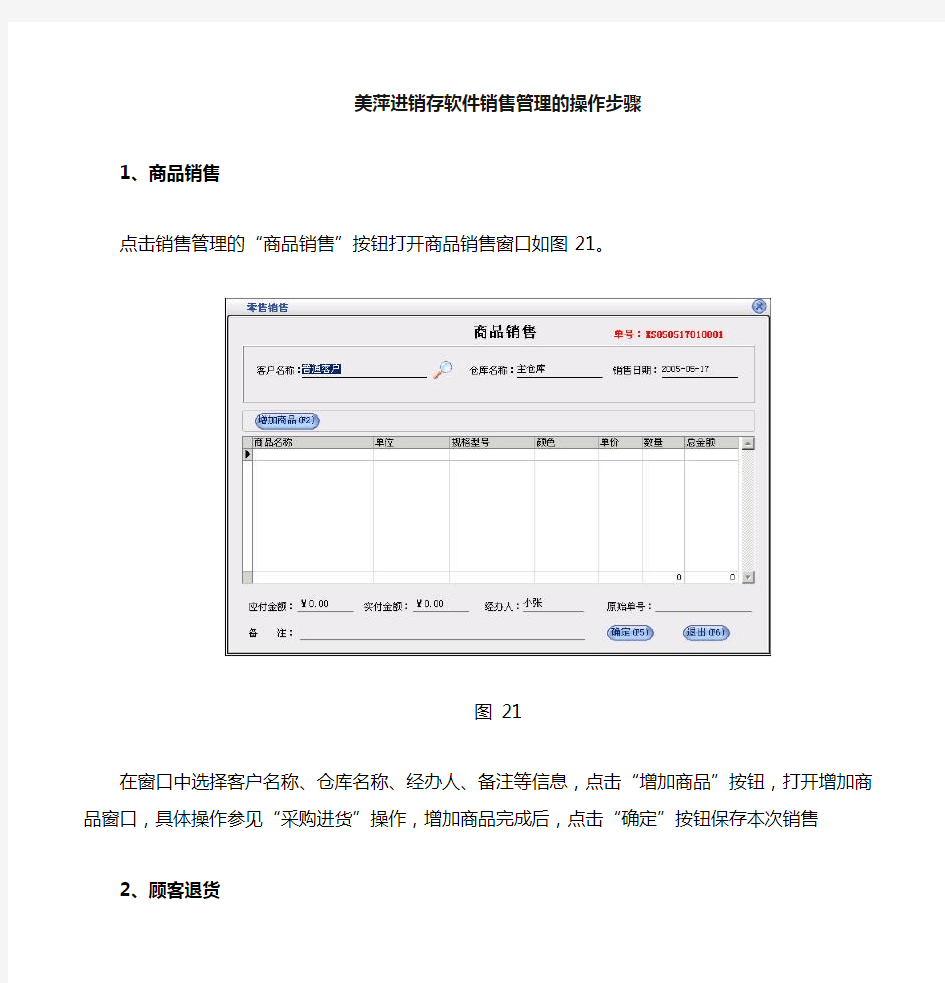 美萍进销存软件：销售管理的操作步骤