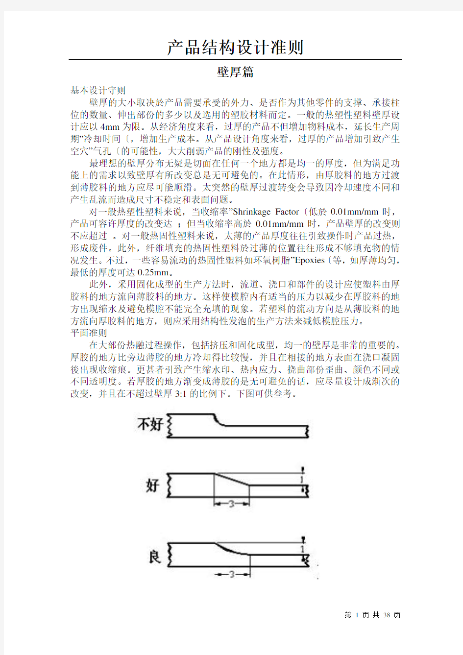 产品结构设计准则