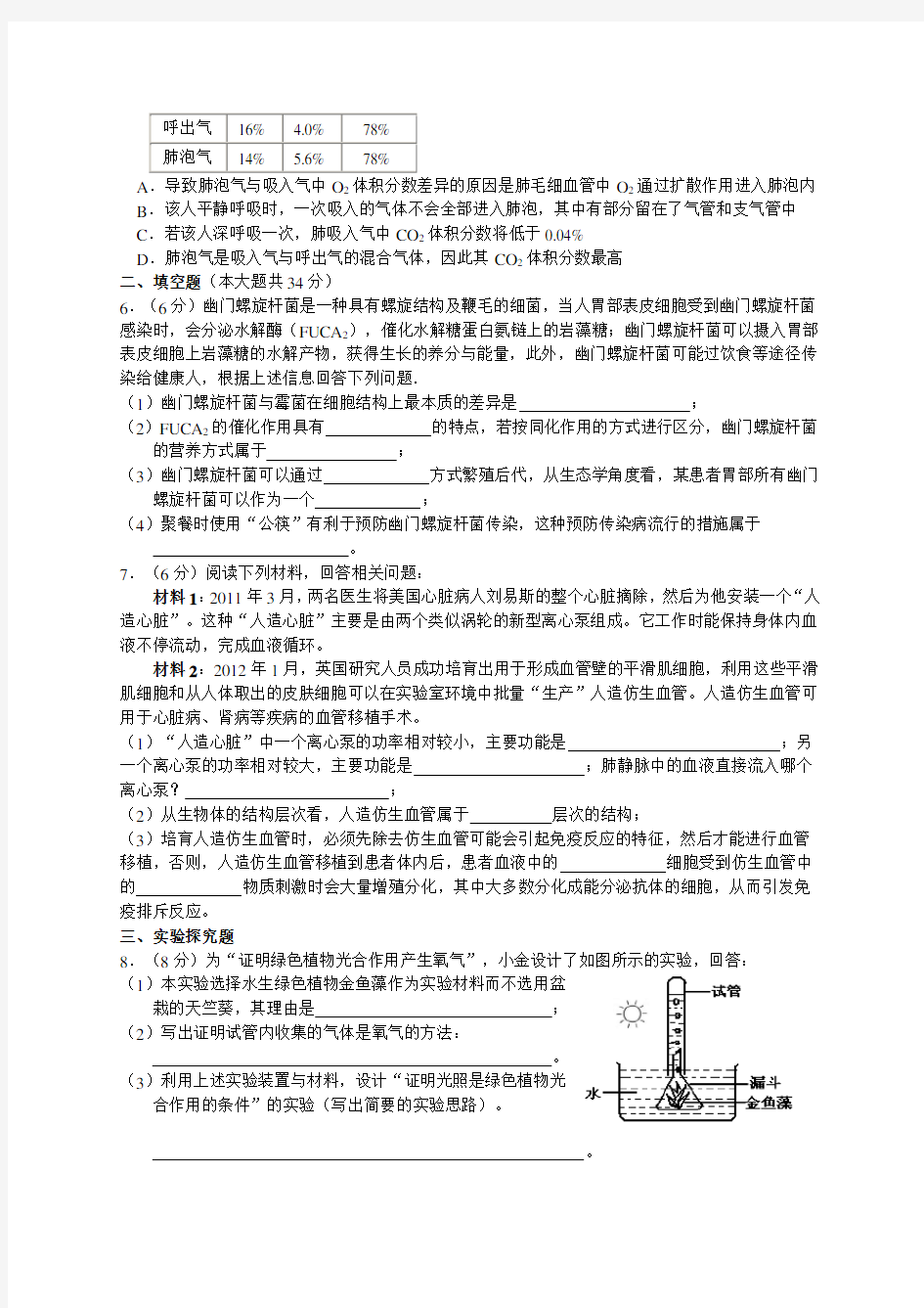 2016年浙江杭州中考科学卷生物题及答案精编