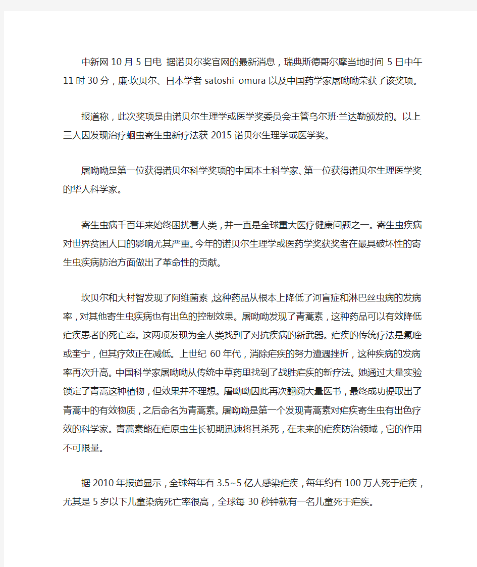 屠呦呦发表获奖感言英文