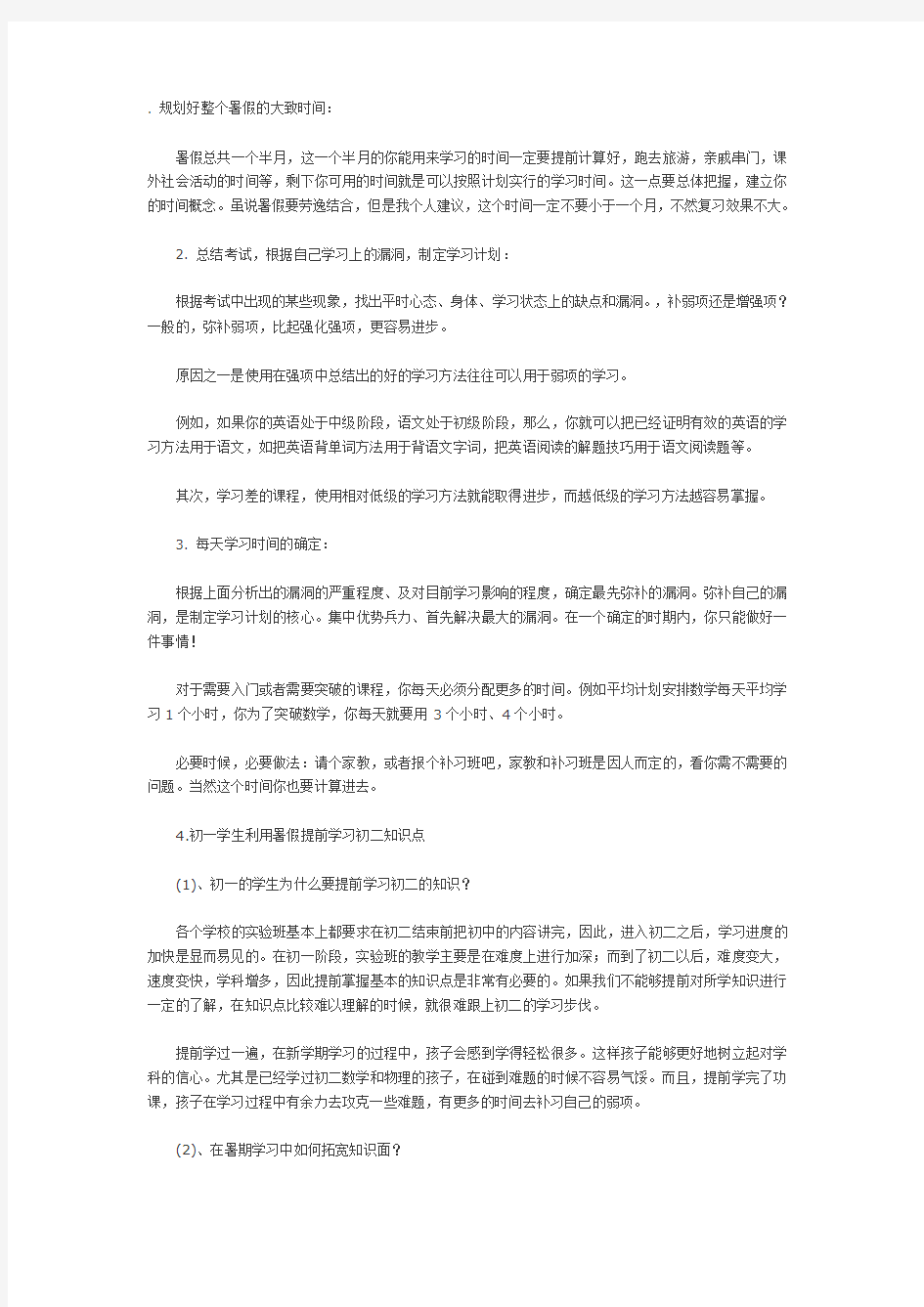 初一学生暑假学习生活安排