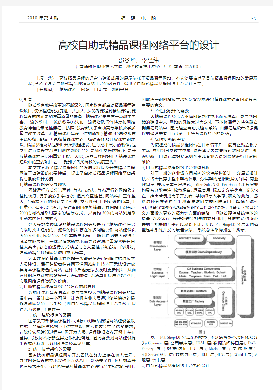 精品课程网络平台的设计