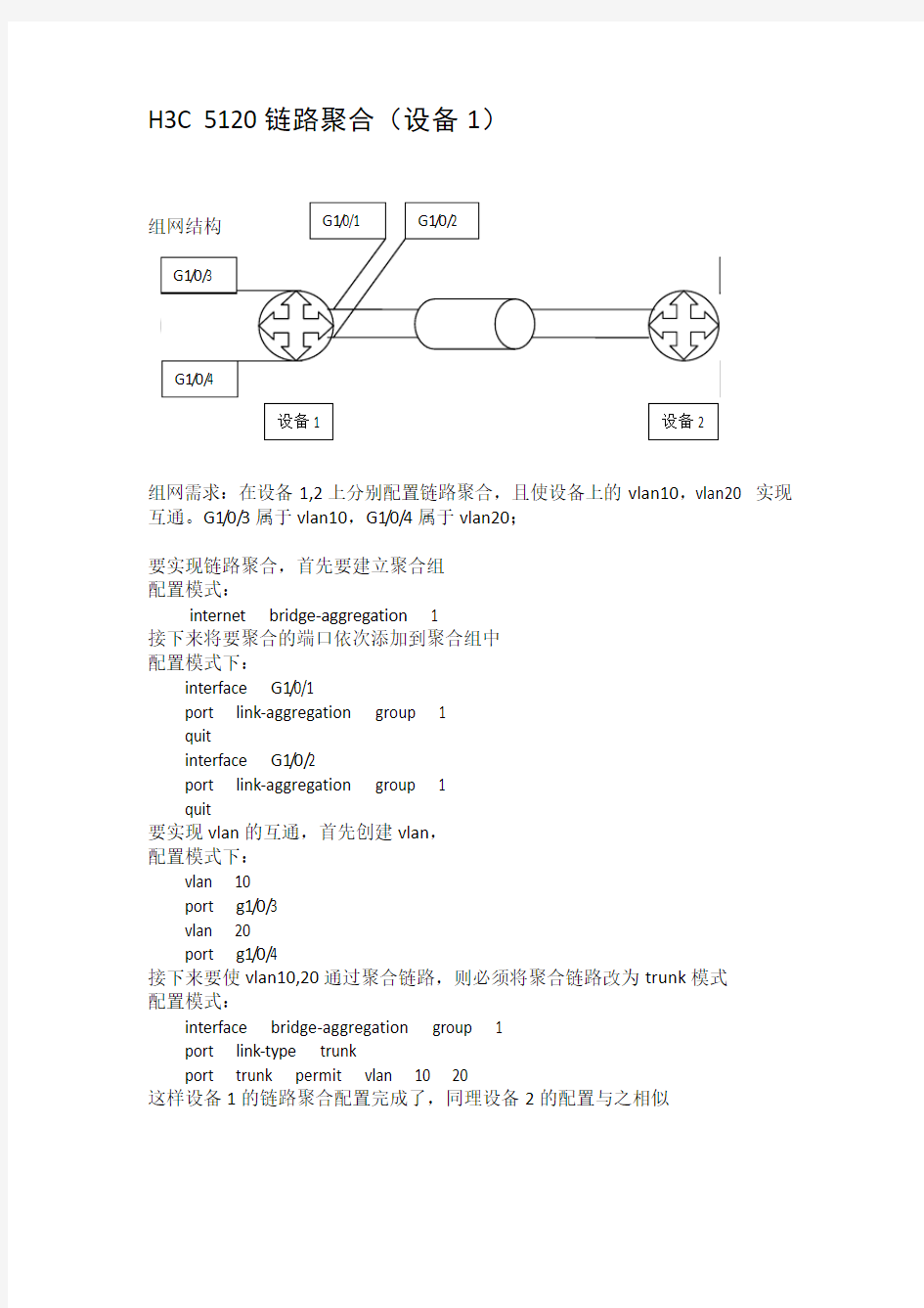 链路聚合原理配置实例