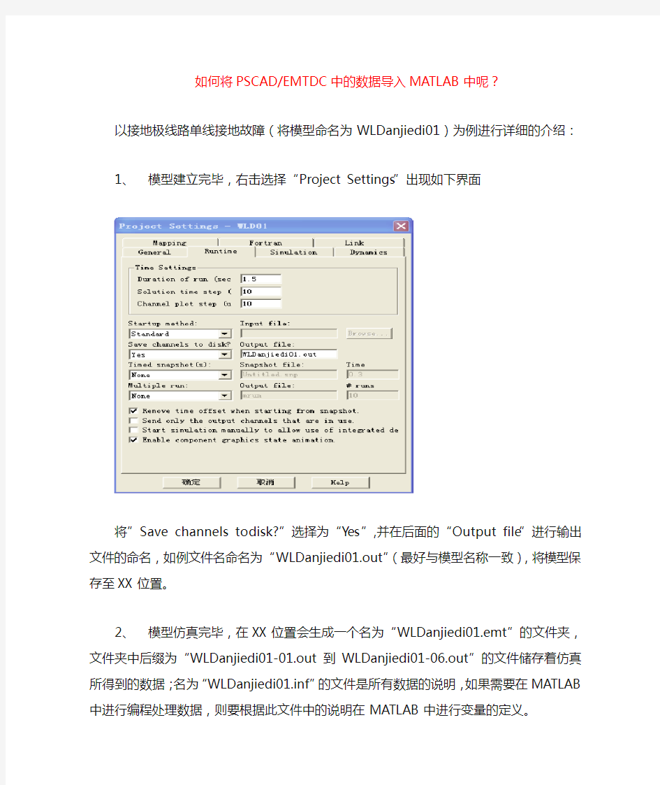 将PSCAD中的数据导入MATLAB