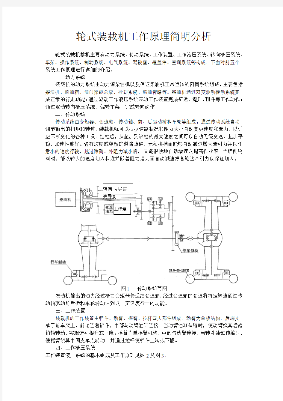 轮式装载机工作原理简明分析