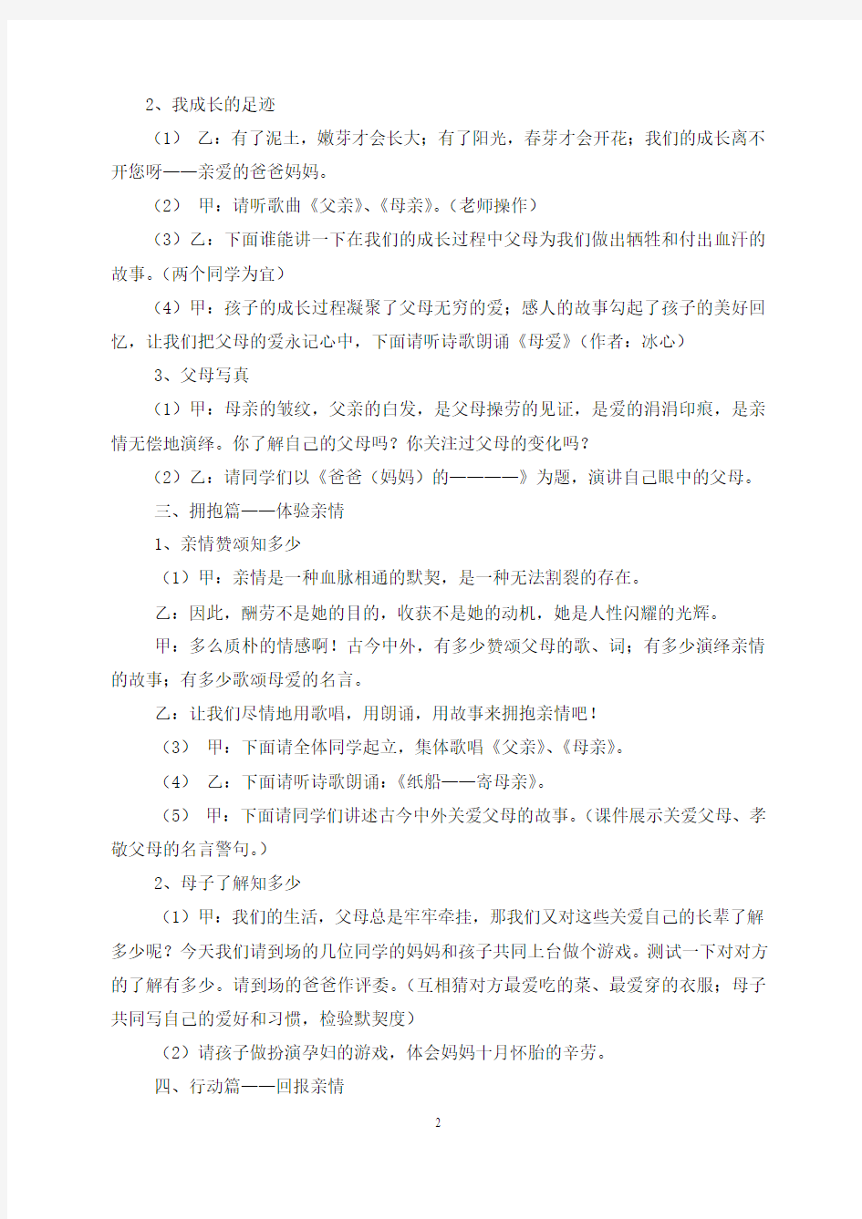 亲情教育主题班会设计方案