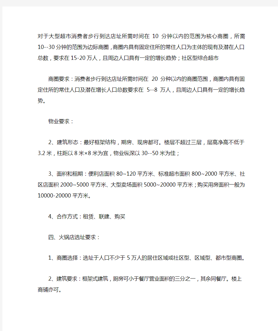 商业各个业态需求标准