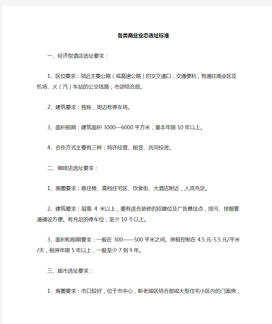 商业各个业态需求标准