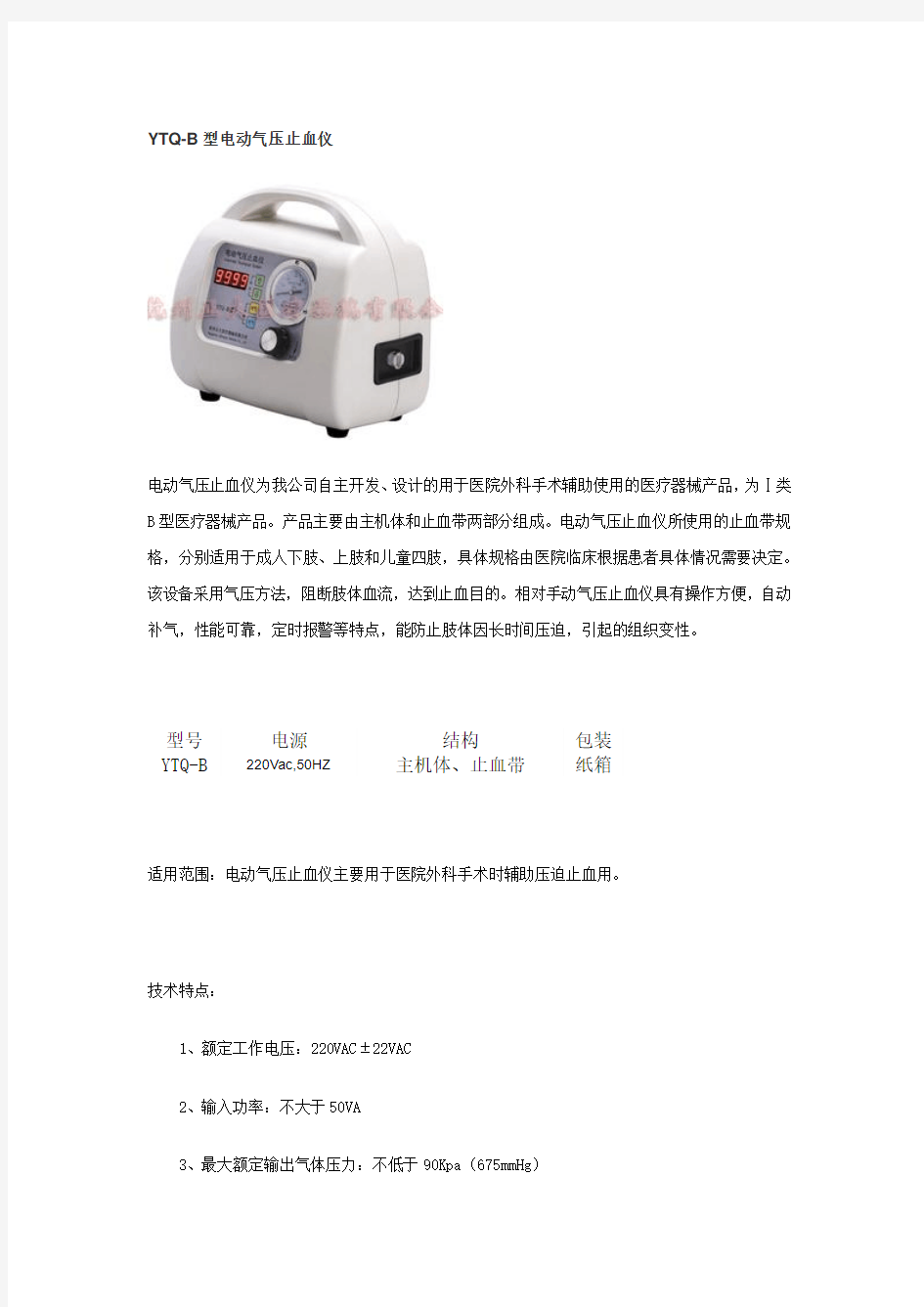 电动气压止血带及驱血带