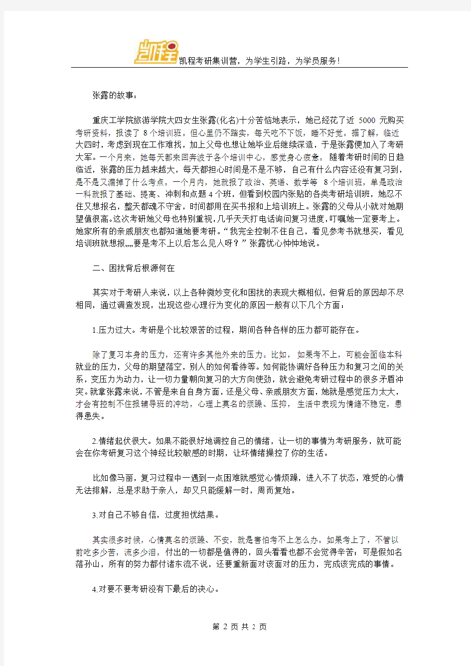 考研倒计时：六招搞定考前浮躁现象