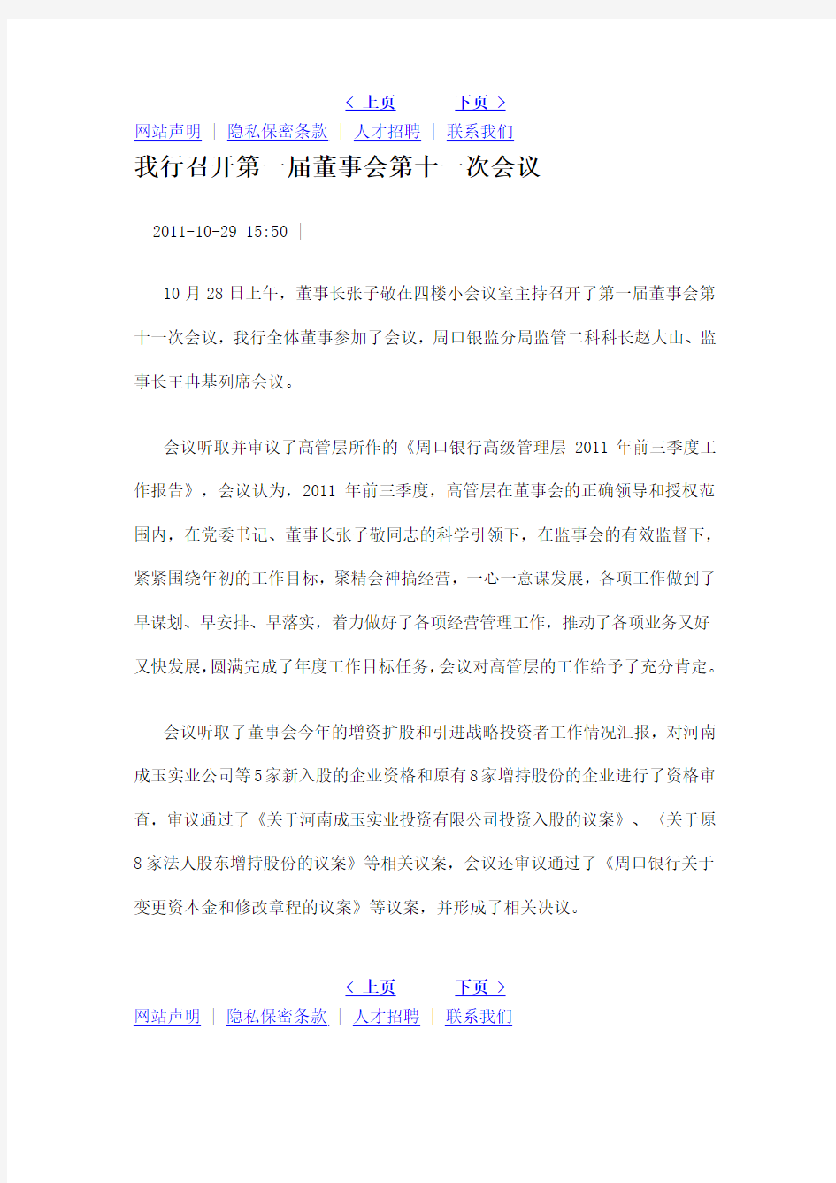 我行组织员工集中观看警示教育片